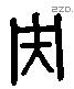 央 Liushutong characters