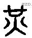 光 Liushutong characters