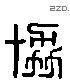 协 Liushutong characters